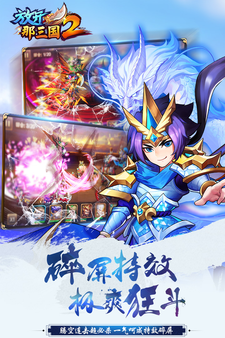 放开那三国2手游截图4