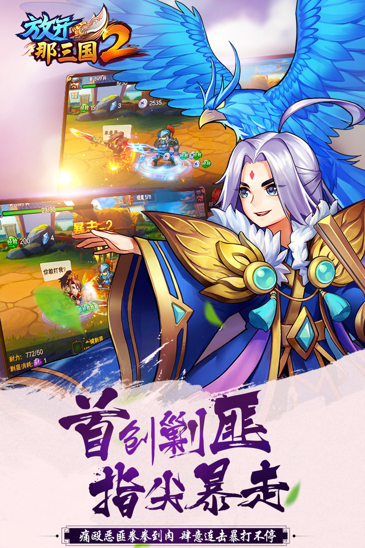 放开那三国2手游截图5