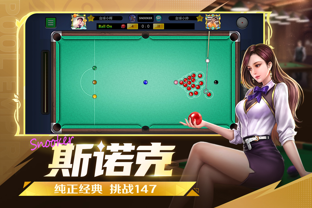 台球世界手游截图5