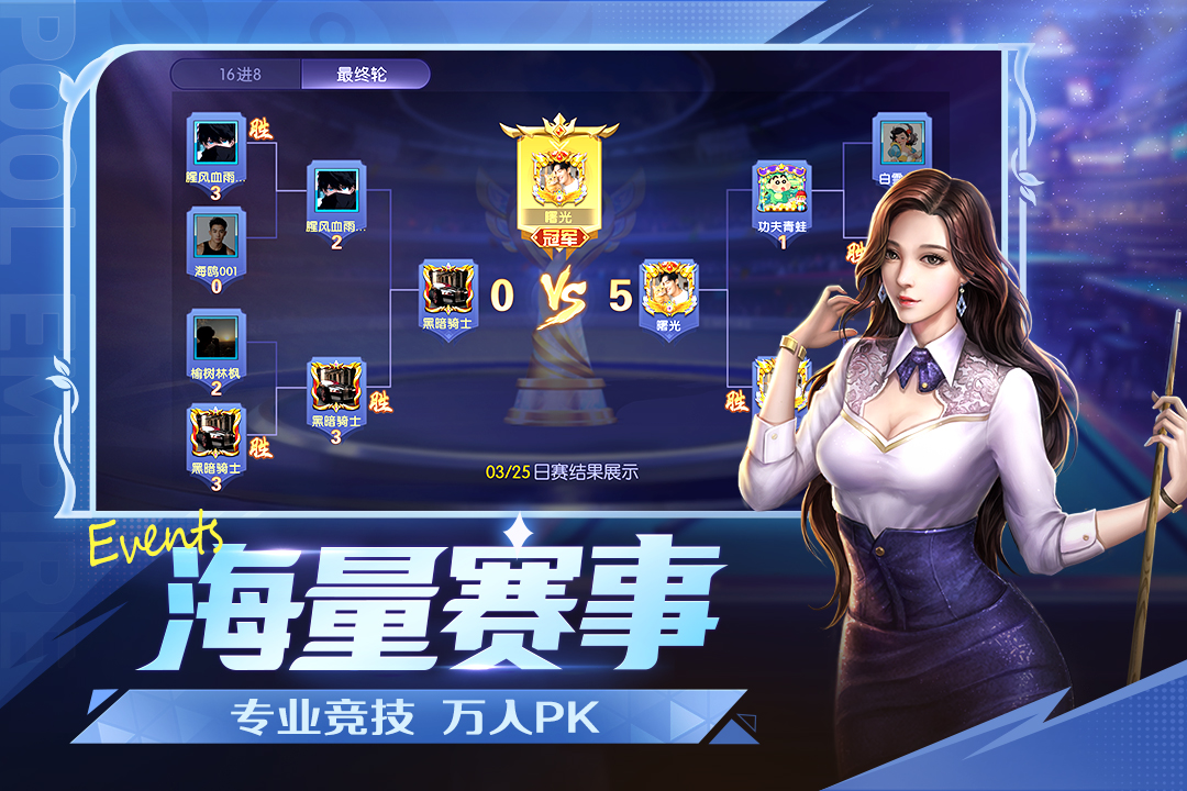 台球世界手游截图4