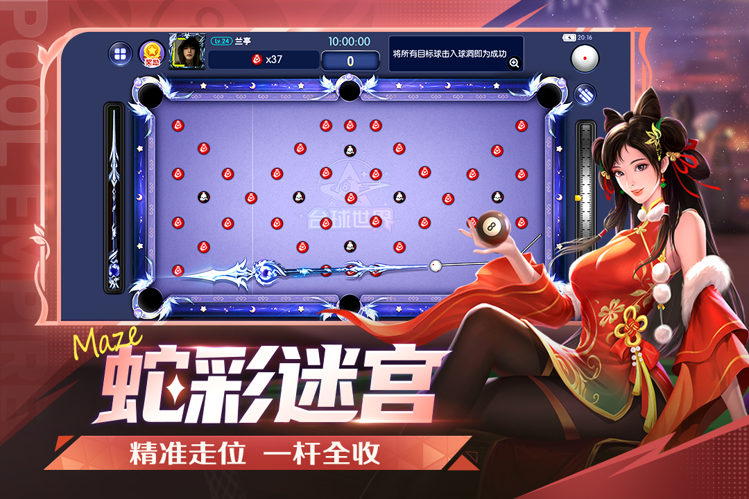 台球世界手游截图3
