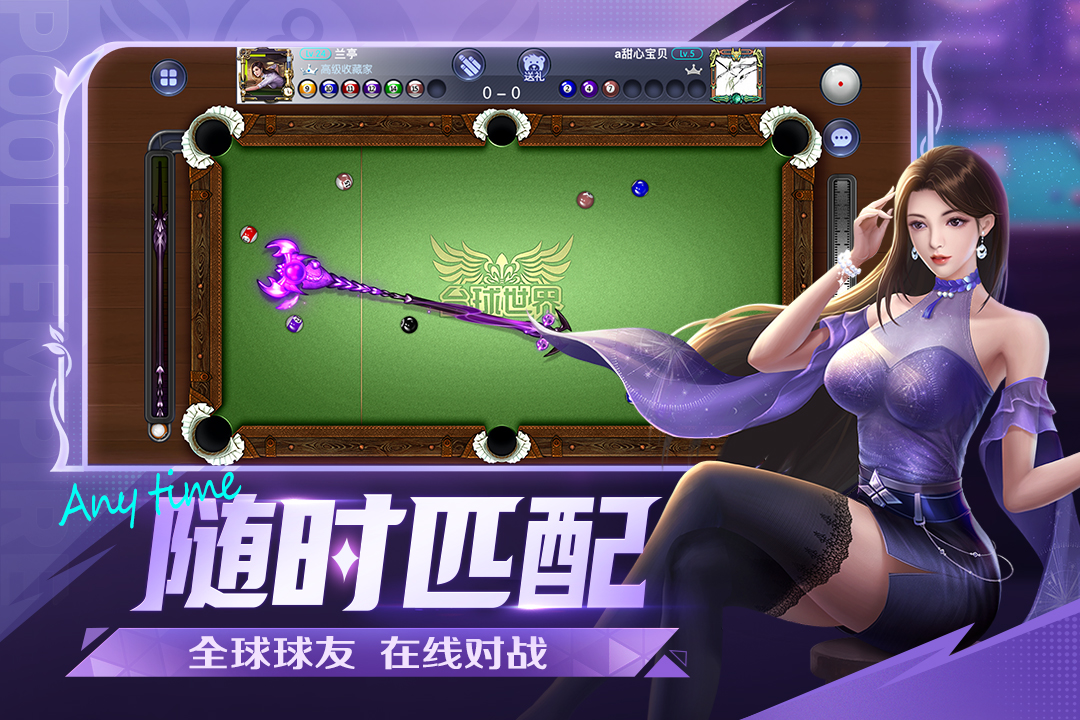 台球世界手游截图2