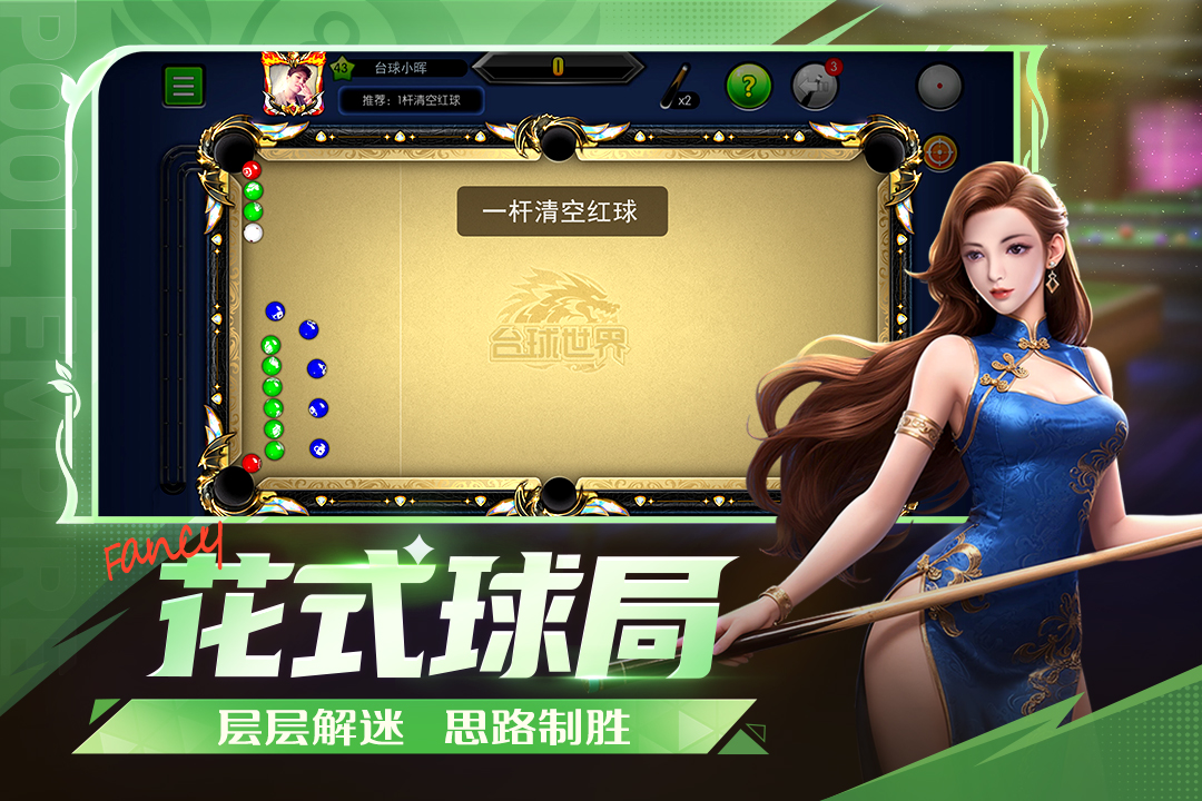 台球世界手游截图1