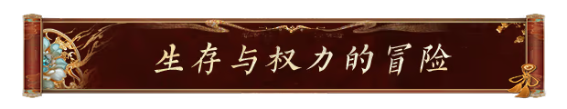 游戏特色3