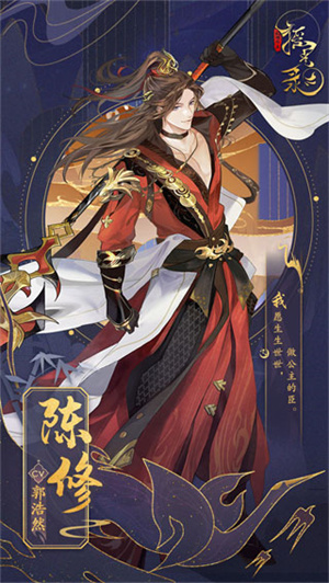 陈修