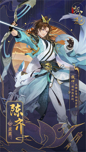 陈齐