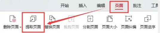 PDF文件拆分方法详解1