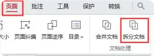 PDF文件拆分方法详解3