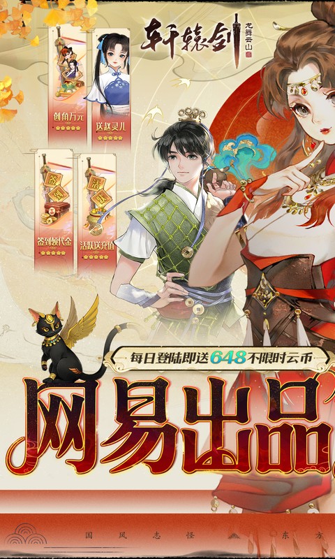 轩辕剑龙舞云山0.1折版下载 第1张图片