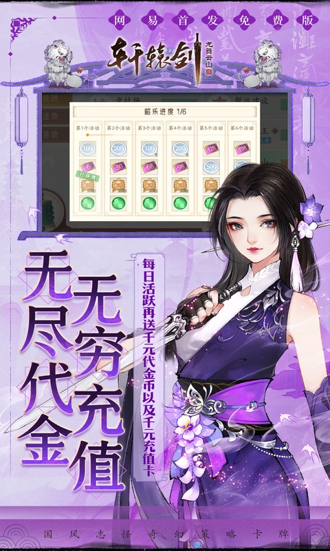 轩辕剑龙舞云山0.1折版下载 第5张图片