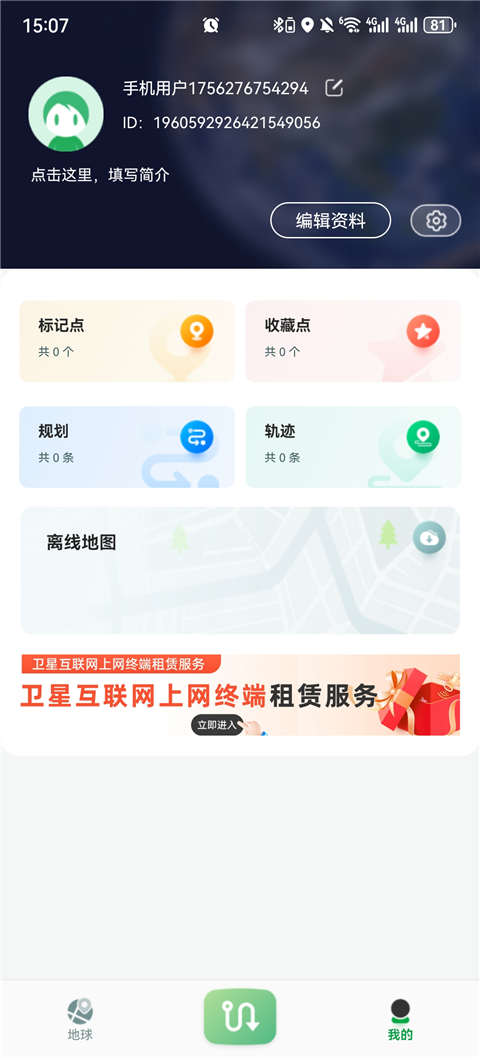 怎么下载离线地图截图1