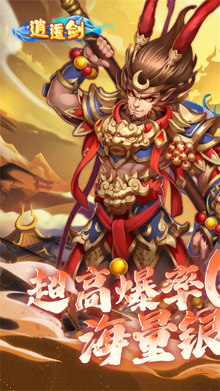 逍遥剑0.1折版下载 第1张图片