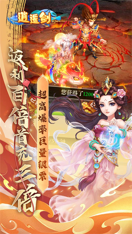 逍遥剑0.1折版下载 第5张图片