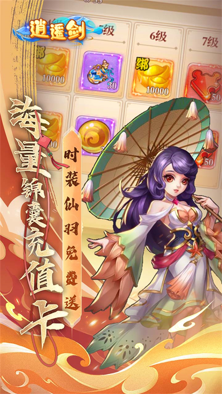 逍遥剑0.1折版下载 第3张图片