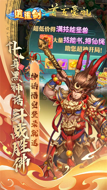 逍遥剑0.1折版下载 第4张图片