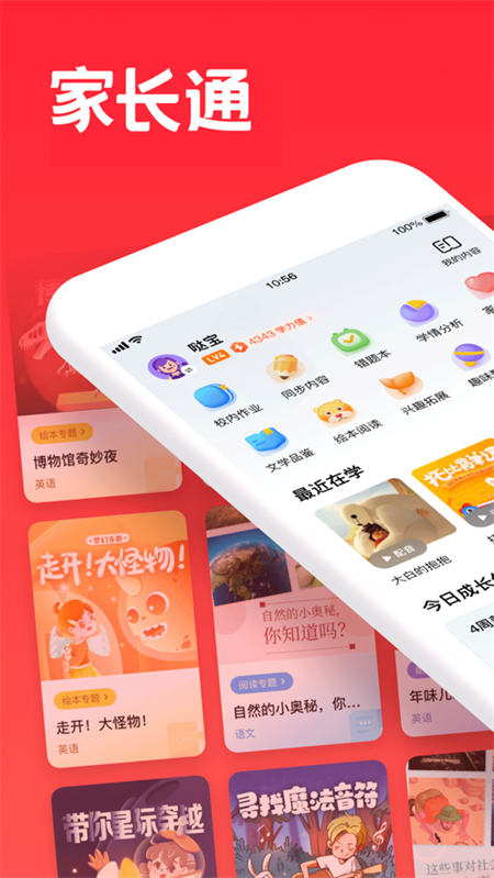 锦书在线家长通app下载安装 第1张图片