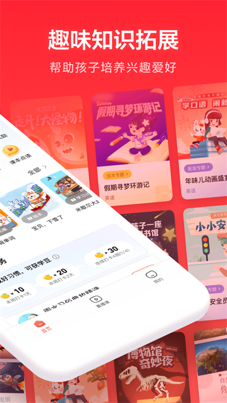 锦书在线家长通app下载安装 第2张图片