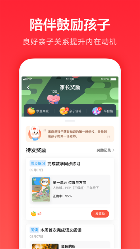 锦书在线家长通app下载安装 第3张图片