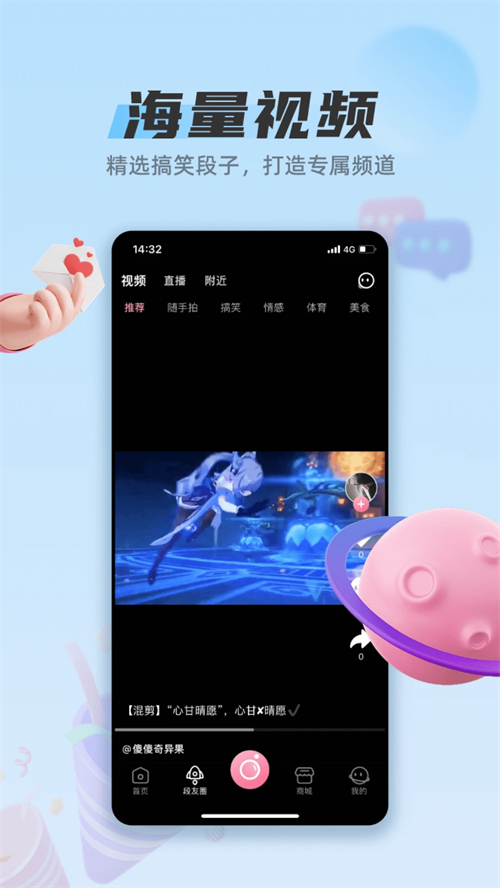 段友app下载 第1张图片