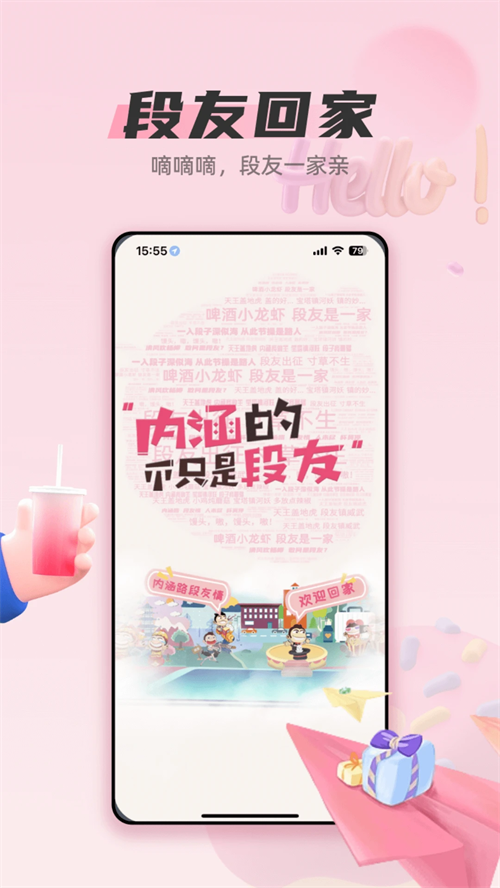 段友app下载 第5张图片