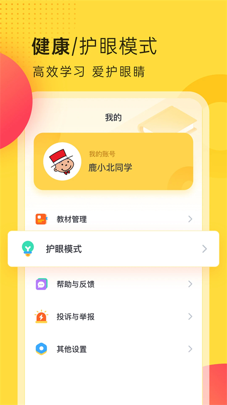 外研新标准英语点读app下载 第1张图片