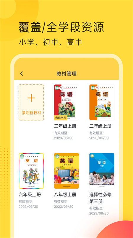 外研新标准英语点读app下载 第4张图片