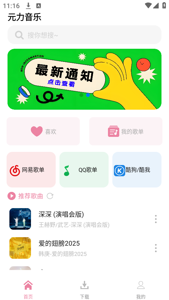 元力音乐app官方版 第2张图片