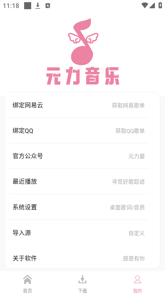 元力音乐app官方版 第1张图片