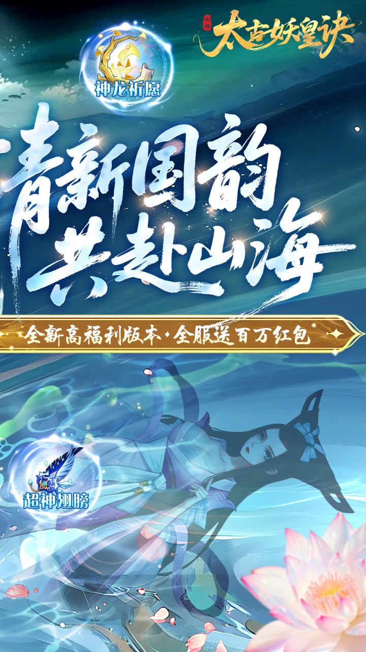 太古妖皇诀0.05折百万红包版 第2张图片