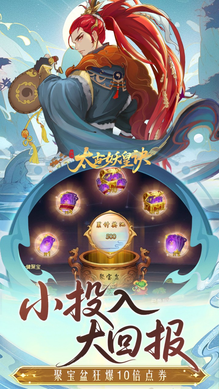 太古妖皇诀0.05折百万红包版 第3张图片