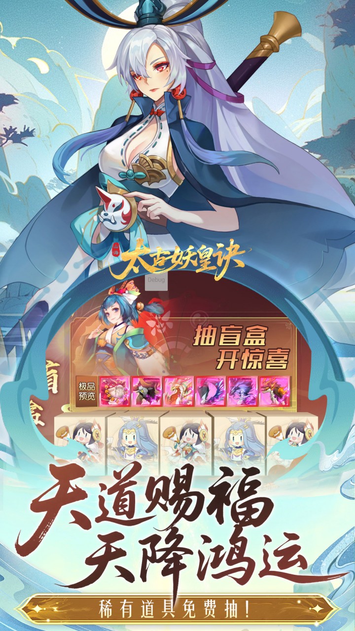 太古妖皇诀0.05折百万红包版 第4张图片