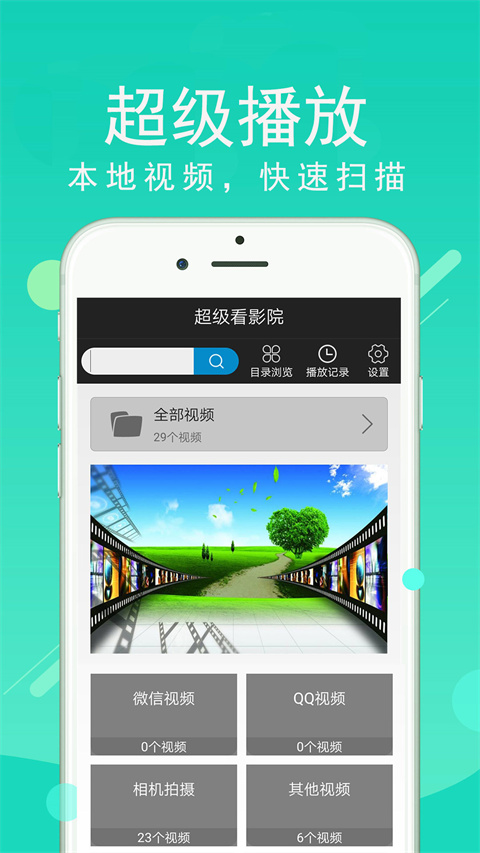 超级看影院app手机免费下载 第2张图片