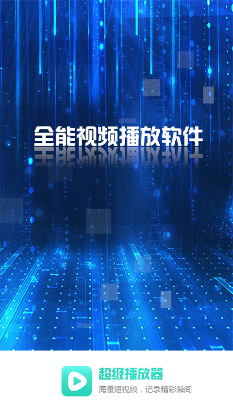 超级看影院app手机免费下载 第4张图片