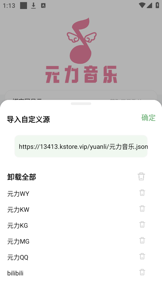怎么导入音乐源截图2