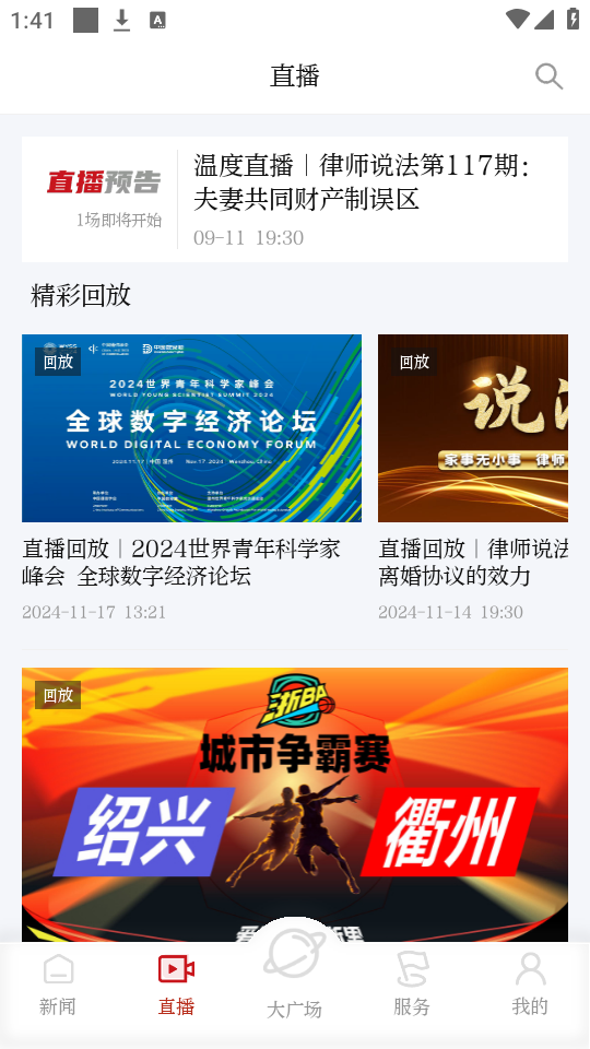 温度新闻APP下载安装 第2张图片