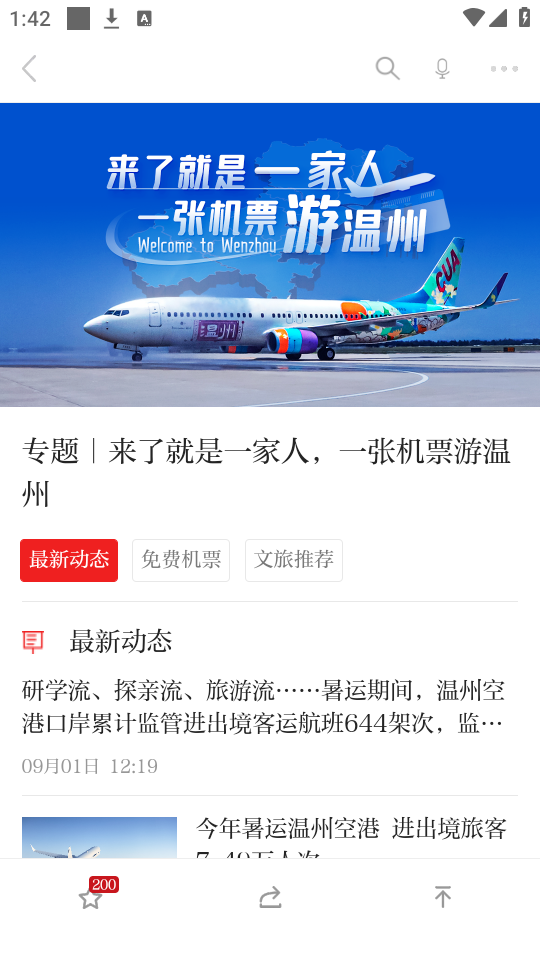温度新闻APP下载安装 第1张图片