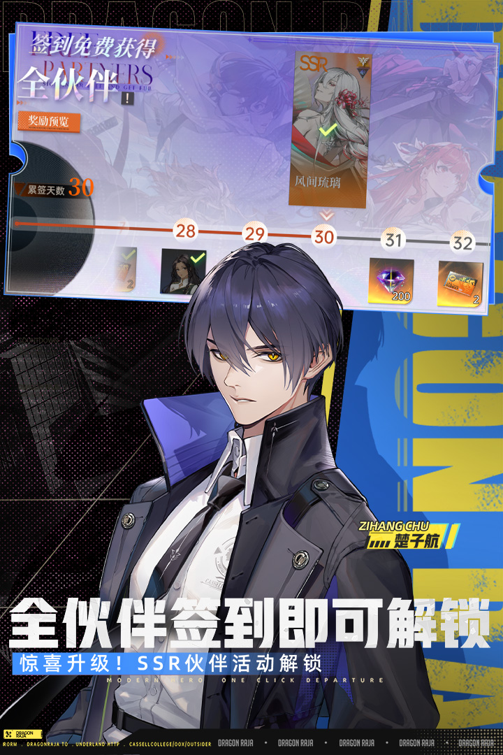 龙族卡塞尔之门手游截图5