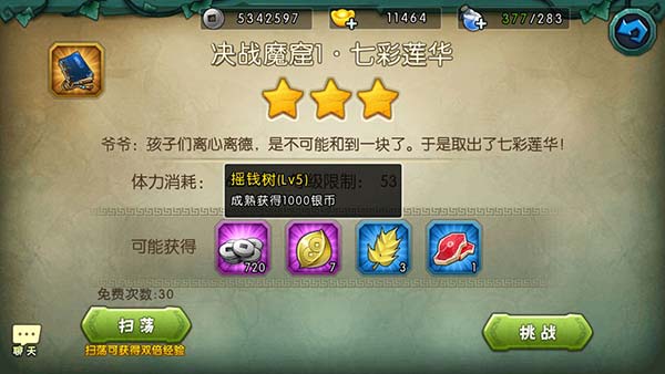 游戏攻略截图2
