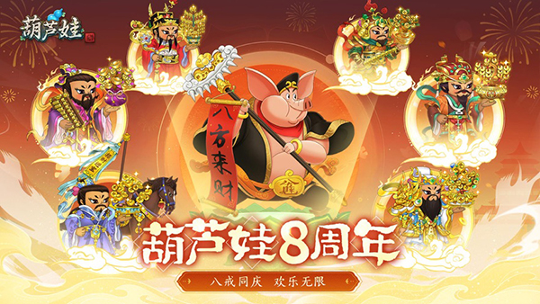 葫芦娃犀游版 第5张图片