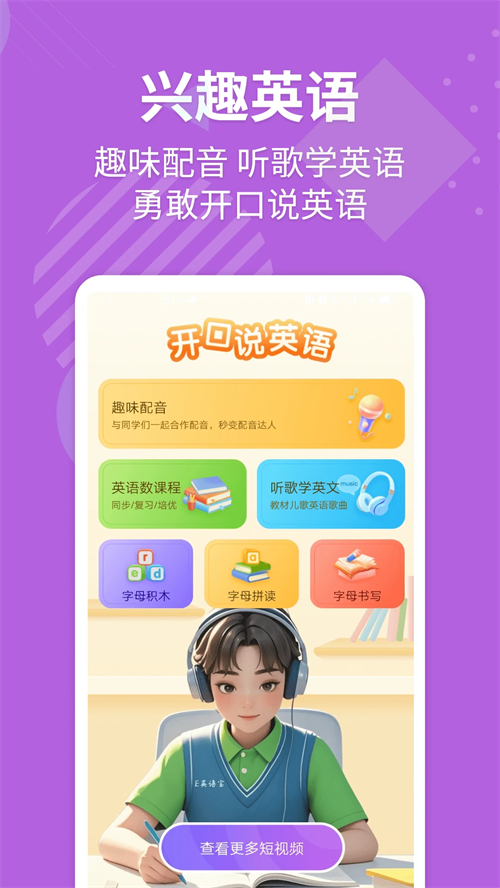 E英语宝APP官方下载 第3张图片