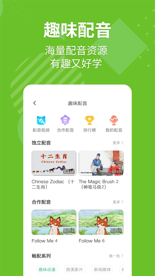 E英语宝APP官方下载 第2张图片