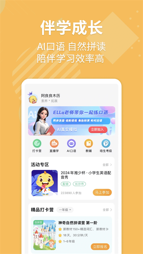 E英语宝APP官方下载 第1张图片