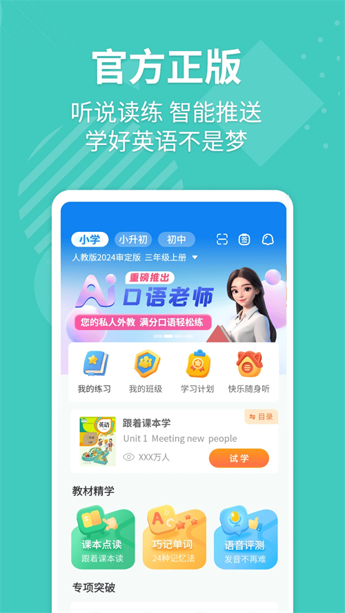 E英语宝APP官方下载 第4张图片