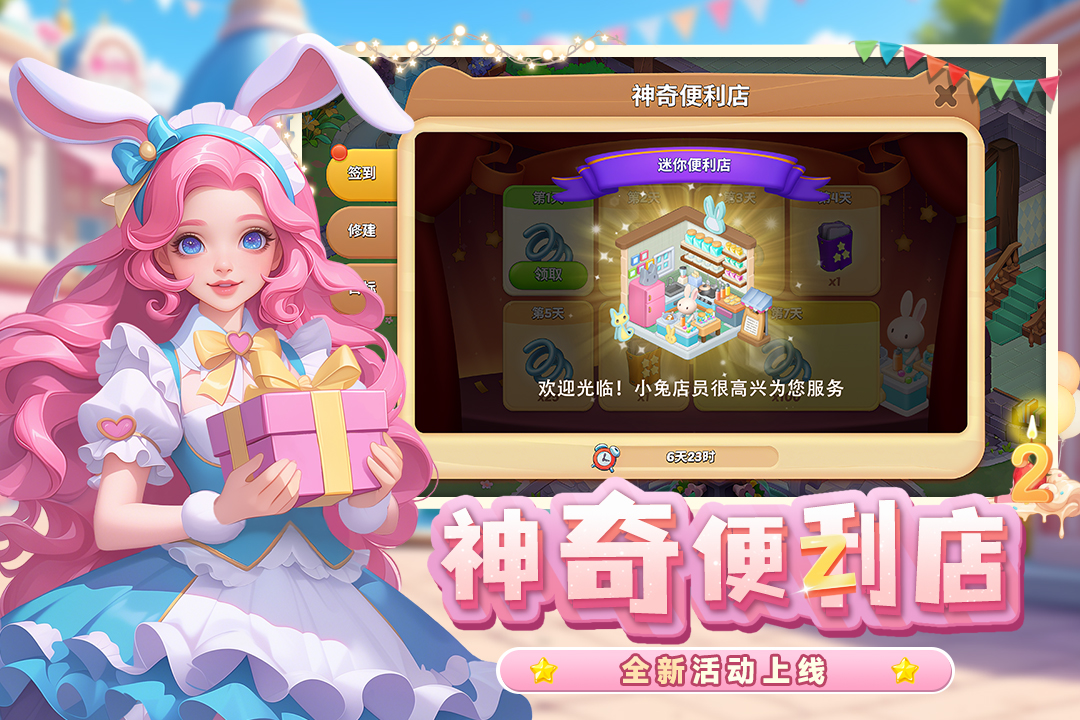 梦幻魔法屋手游截图3