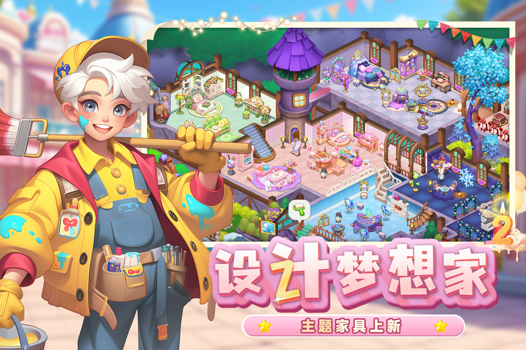 梦幻魔法屋手游截图4