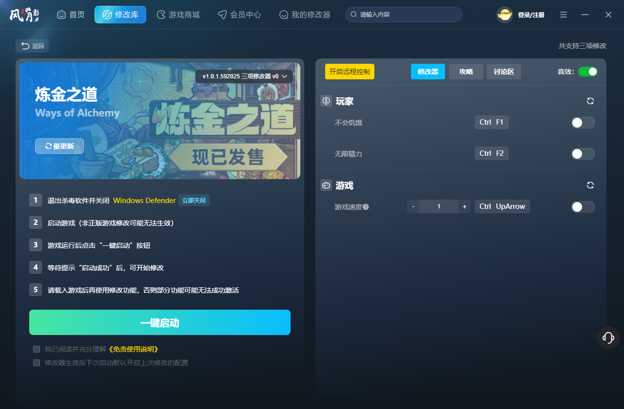 炼金之道三项修改器 v1.0.1 风灵月影版