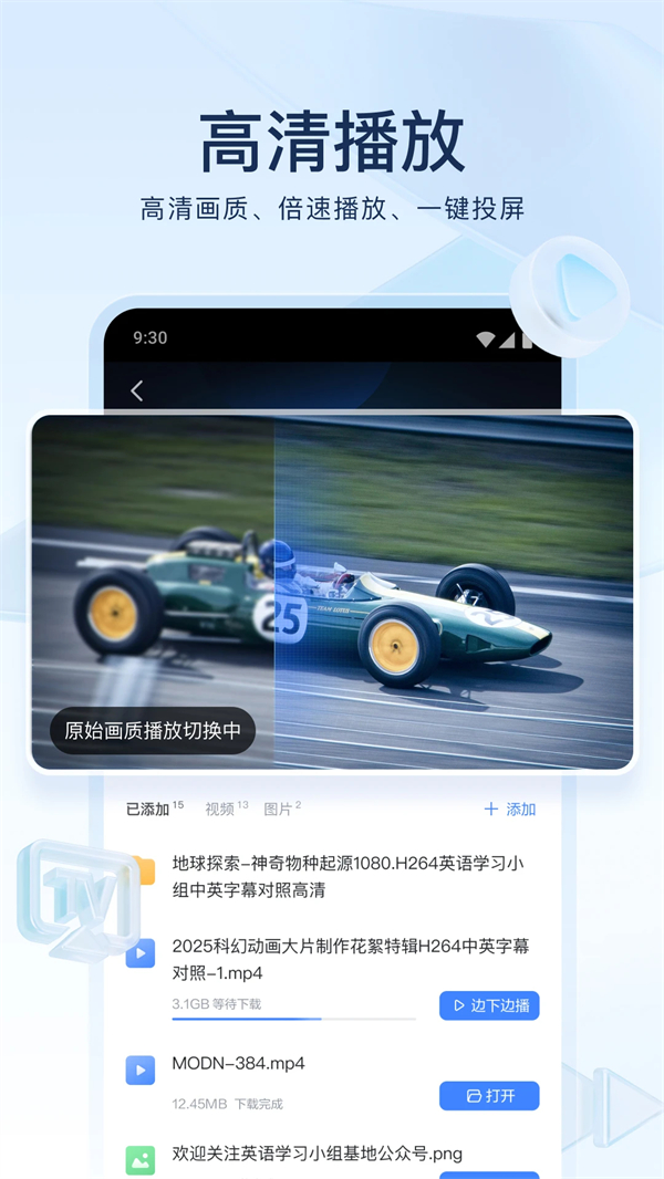 手机迅雷国际版下载 第4张图片