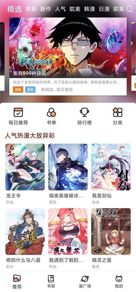 喵嗷漫画app官方版下载 第2张图片