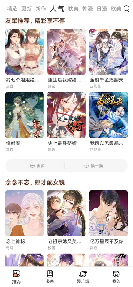 喵嗷漫画app官方版下载 第5张图片