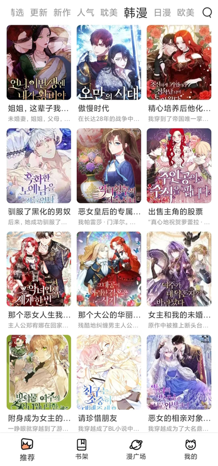 喵嗷漫画app官方版下载 第3张图片